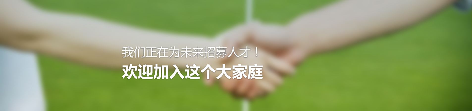 加入我们.jpg