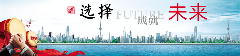 选择成就未来_副本.jpg